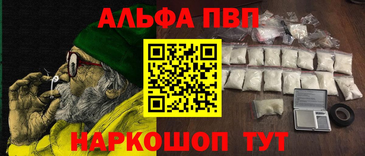 Alpha-PVP СК КРИС  Альфа ПВП СК  A-PVP  Вход с VPN  A-PVP СК КРИС  Астрахань 