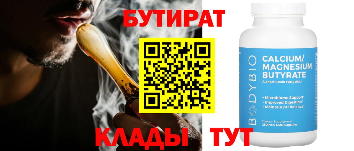 Бутират оксибутират Астрахань