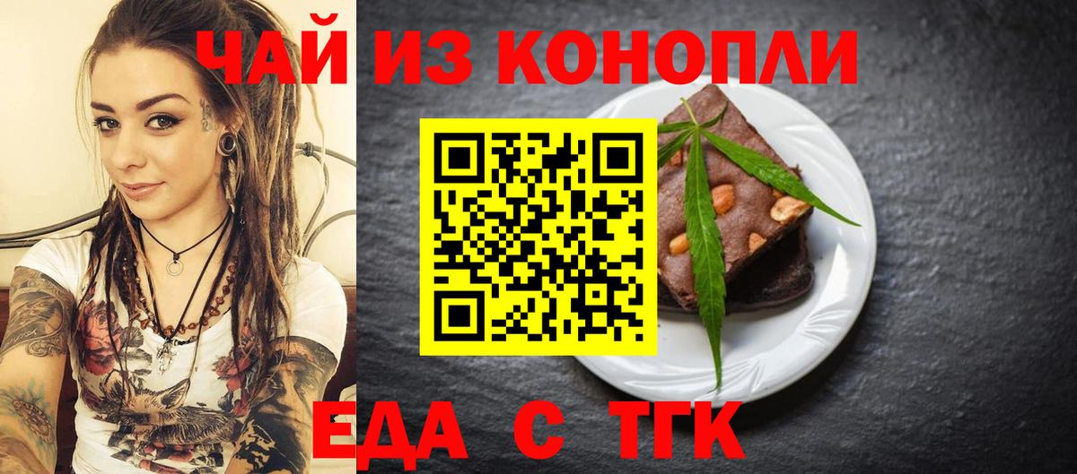 Еда ТГК конопля Астрахань