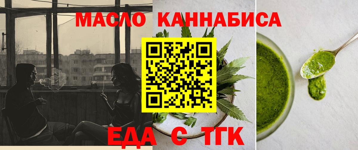 Еда ТГК конопля  Вход с VPN  Астрахань 