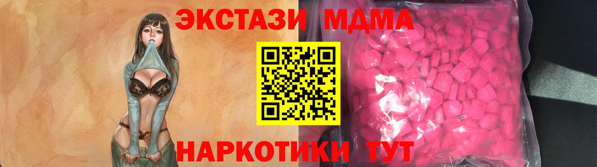 Экстази MDMA Астрахань