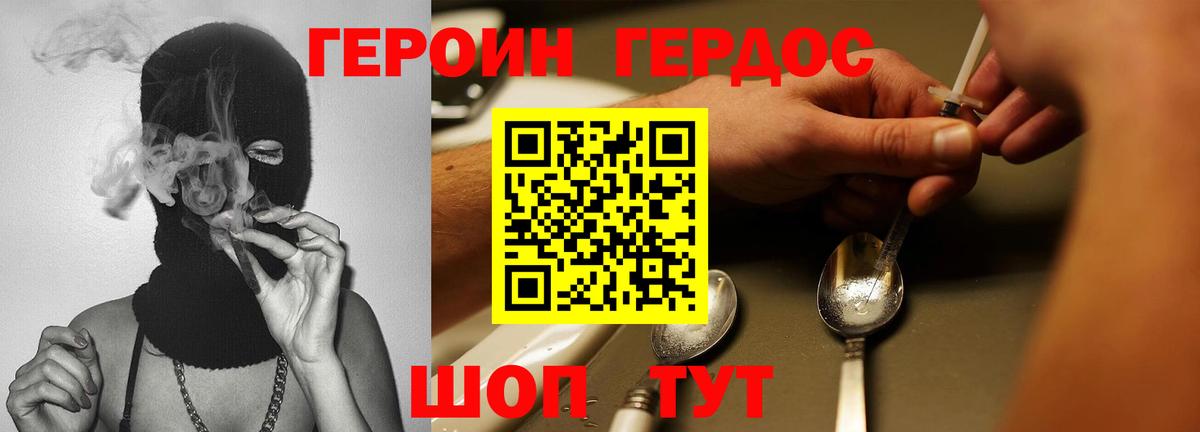 Героин хмурый Астрахань