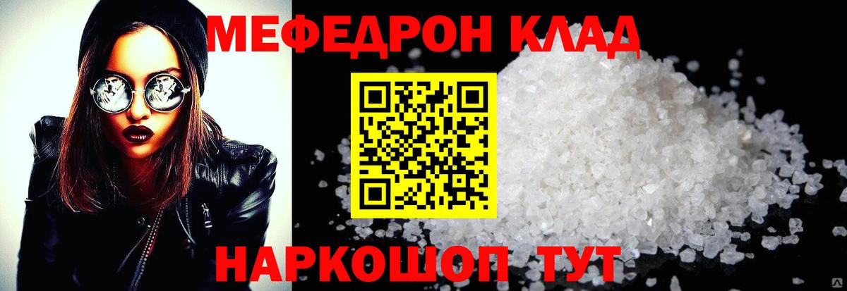 Меф мяу мяу  Астрахань