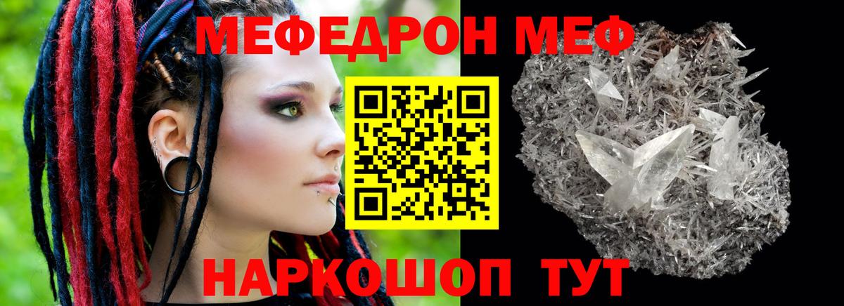 Астрахань  МЕФ  Мефедрон mephedrone  Вход с VPN  МЯУ-МЯУ кристаллы 