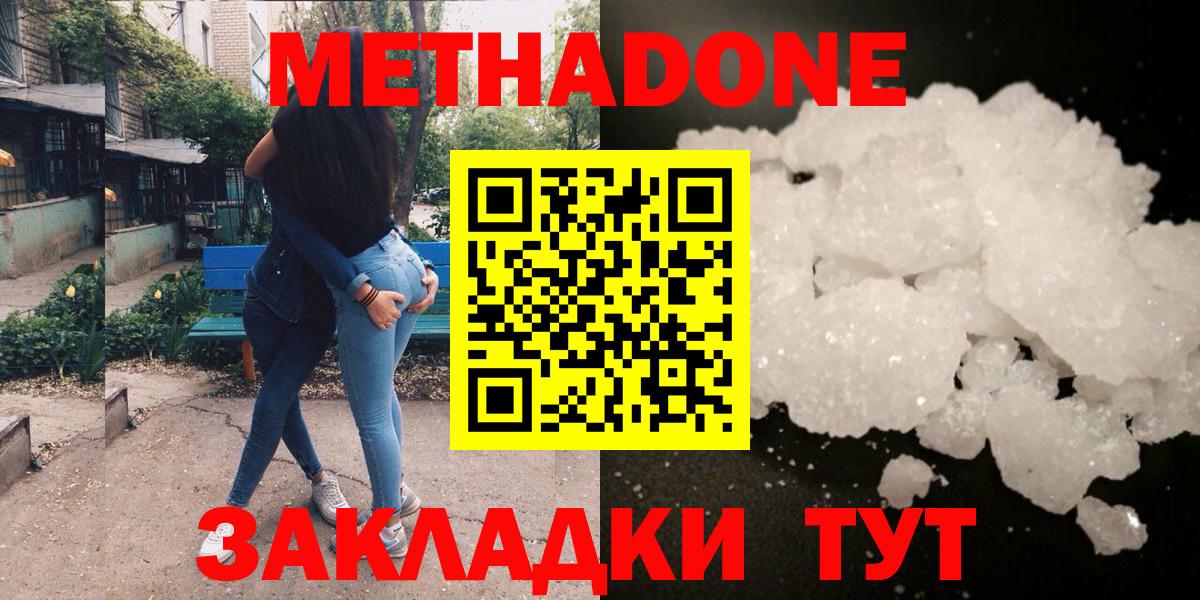 МЕТАДОН methadone  Вход с VPN  Астрахань 