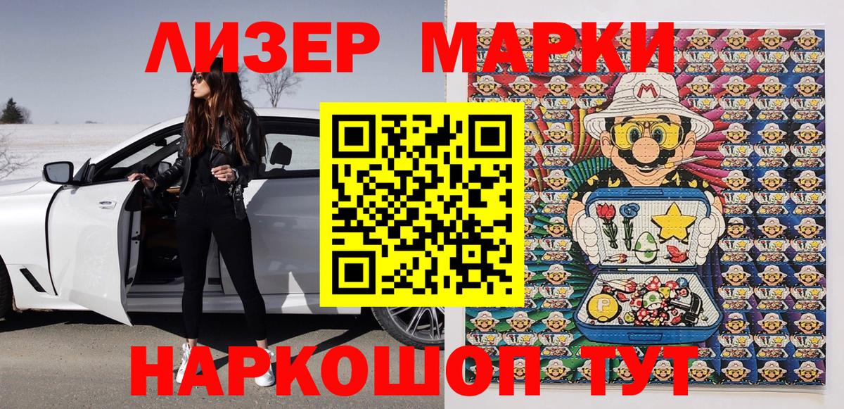 Марки 25I-NBOMe 1,5мг Астрахань